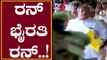 ರನ್ ಭೈರತಿ ರನ್..! ಸ್ಪೀಕರ್ ಕಚೇರಿಗೆ ಅತೃಪ್ತರ ಮಿಂಚಿನ ಓಟ | TV5 Kannada