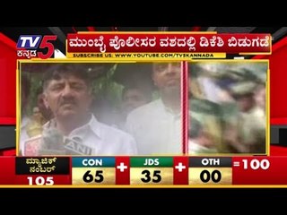 Dk Shivakumar's reacts after release from police custody | TV5 Kannada