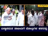 ವಿಶ್ವಾಸಮತ ಸಾಬೀತಿಗೆ ದೋಸ್ತಿಗಳ ಕಸರತ್ತು | Karnataka Politics | TV5 Kannada
