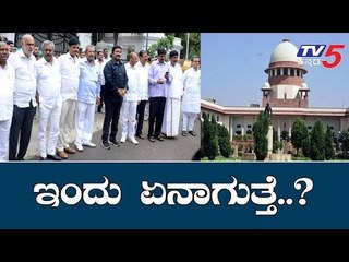 ಎರಡು ಅರ್ಜಿಗಳ ವಿಚಾರಣೆ ನಡೆಸಲಿರುವ ಸುಪ್ರೀಂ | Supreme Court | Ramesh Kumar | TV5 Kannada