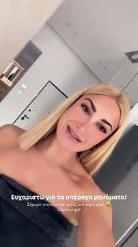 Ιωάννα Τούνη - Αποκάλυψε τι δώρο έκανε στον εαυτό της