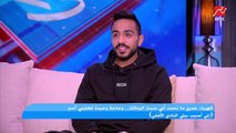 كهربا : عمري ما ندمت إني سبت الزمالك .. وحاجة وحيدة للندم 