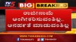 ಅತೃಪ್ತ ಶಾಸಕರಿಗೆ ಕಾನೂನು ಹೋರಾಟದಲ್ಲಿ ಹಿನ್ನೆಡೆ | MLAs Petition | Supreme Court | TV5 Kannada