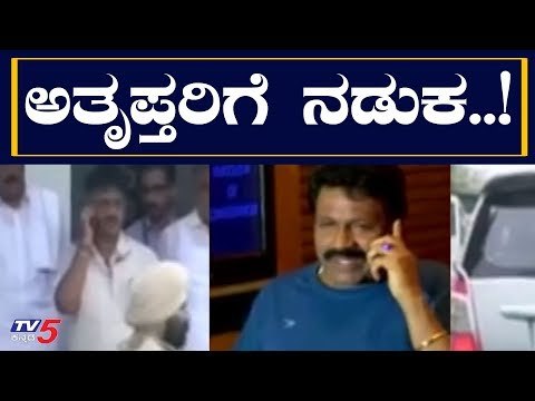 ಟ್ರಬಲ್ ಶೂಟರ್ ಗೆ ಟ್ರಬಲ್ ಆದ ಅತೃಪ್ತರು..! | Karnataka Rebel MLAs | TV5 Kannada