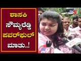 ಶಾಸಕಿ ಸೌಮ್ಯ ರೆಡ್ಡಿ ಖಡಕ್ ಹೇಳಿಕೆ..! | MLA Sowmya Reddy PowerFull Reaction on Rebel MLAs | TV5 Kannada