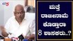 ಮತ್ತೆ ರಾಜೀನಾಮೆ ಕೊಡ್ತಾರಾ 8 ಶಾಸಕರು..? | 8 coalition MLAs likely to resign..?TV5 Kannada
