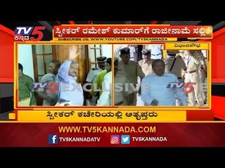 Descargar video: ಅತೃಪ್ತ ಶಾಸಕರಿಂದ ರಾಜೀನಾಮೆ ಸಲ್ಲಿಕೆ | Rebel MLAs | Karnataka Politics | TV5 Kannada