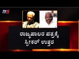 5 ರಾಜೀನಾಮೆ ಕ್ರಮಬದ್ಧ ,8 ಅನೂರ್ಜಿತ | Speaker Ramesh Kumar | TV5 Kannada