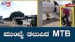 ಮುಂಬೈ ತಲುಪಿದ ಎಂಟಿಬಿ ನಾಗರಾಜ್ | MTB Nagaraj Lands In Mumbai | TV5 Kannada
