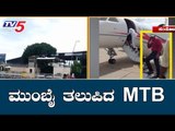 ಮುಂಬೈ ತಲುಪಿದ ಎಂಟಿಬಿ ನಾಗರಾಜ್ | MTB Nagaraj Lands In Mumbai | TV5 Kannada