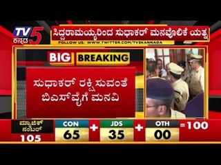 BSY ಬಳಿ ಸುಧಾಕರ್ ಪತ್ನಿ ಮನವಿ, "ನನ್ನ ಪತಿಯನ್ನು ರಕ್ಷಿಸಿ" | TV5 Kannada