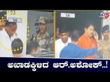 ಆಪರೇಷನ್ ಕಮಲಕ್ಕೆ ಮಹಾರಾಷ್ಟ್ರ ಸರ್ಕಾರ ಸಾಥ್ | Operation Kamala | R Ashok | TV5 Kannada