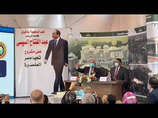 وضع حجر أساس مشروع تحيا مصر بالمنصورة بحضور وزير النقل ومحافظ الدقهلية