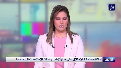 إدانة مصادقة الاحتلال على بناء آلاف الوحدات الاستيطانية الجديدة