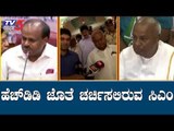 ಹೆಚ್​ಡಿಡಿ ಜೊತೆ ಚರ್ಚಿಸಲಿರುವ ಹೆಚ್​ಡಿಕೆ | CM Kumaraswamy | HD Deve Gowda | TV5 Kannada