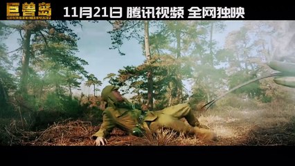 Monster Island (巨兽岛, 2021) chinese monster action trailer