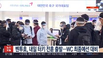 벤투호, 내일 터키 전지훈련 출발…월드컵 최종예선 대비