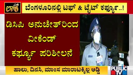 DCP Anucheth Reacts On People's Response For Weekend Curfew