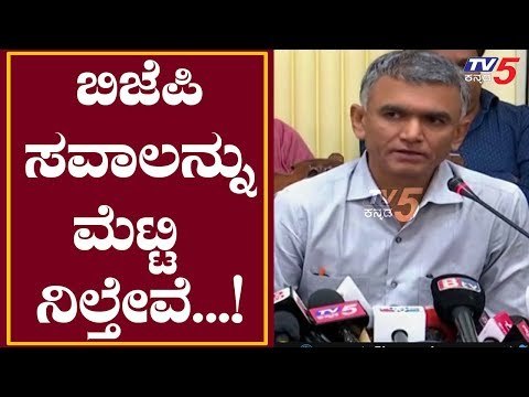 Krishna Byre Gowda Pressmeet : :BJP 7 ಬಾರಿ ದಾಳಿ ಮಾಡಿದೆ ನಮ್ಮ ಮೇಲೆ | TV5 Kannada