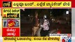 Police Starts Checking Vehicles In Yeshwanthpur Circle | Weekend Curfew
