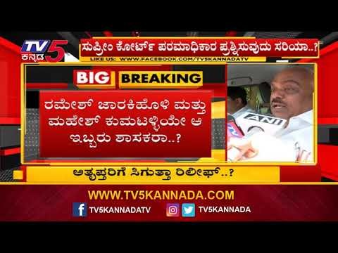 ಸ್ಪೀಕರ್ ರಮೇಶ್ ಕುಮಾರ್​ಗೆ ಕೋರ್ಟ್​ ತರಾಟೆ | Ramesh Kumar | Congress Jds MLA's | TV5 Kannada