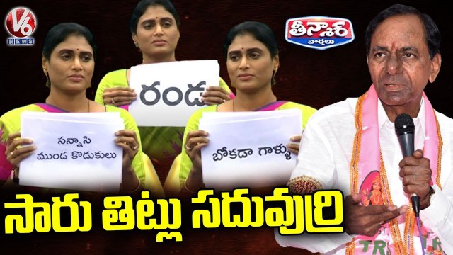 YSRTP Chief YS Sharmila Meets Farmers Family, Display KCR Words On Papers _ V6 Teenmaar