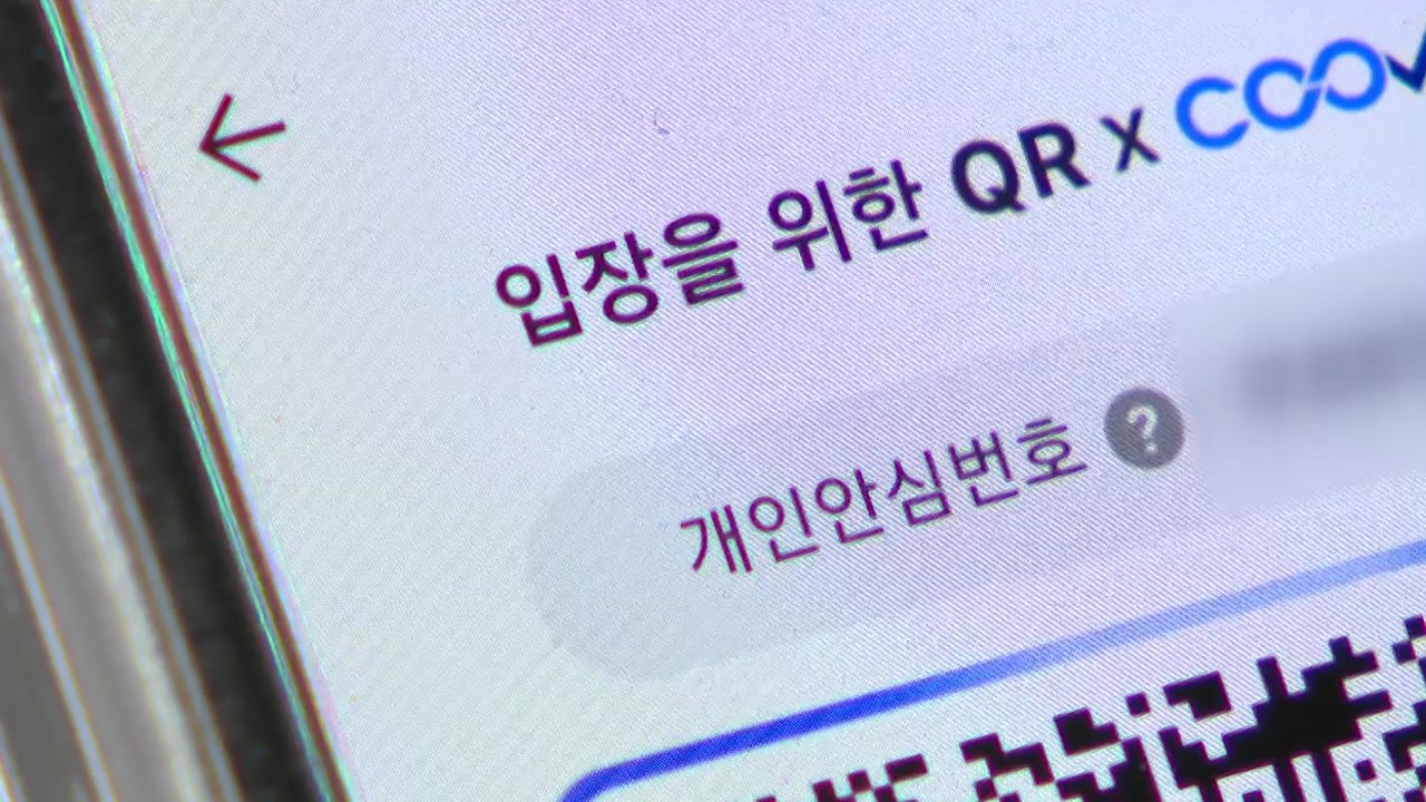 법정 간 방역패스...'공익 vs 기본권' 치열한 공방 / YTN