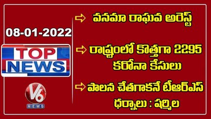 Vanama Raghava Arrest _ Telangana Corona Cases _ New Secretariat Works  _ V6 Top News