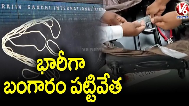 Gold Worth Of 16 Lakh Seized In Shamshabad Airport _ V6 News