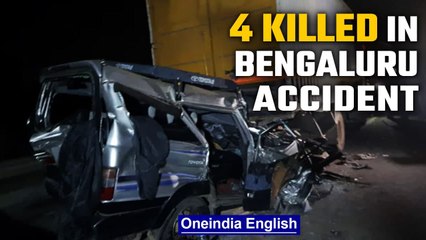 Скачать видео: Bengaluru: 4 killed, 6 injured in chain accident | Oneindia News