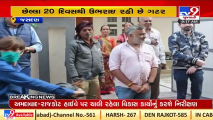 Rajkot_ Residents of Jasdan troubled due to overflowing sewage water _ TV9News