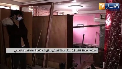 معاناة فاقت 25 سنة.. عائلة تعيش داخل قبو تغمره مياه الصرف الصحي