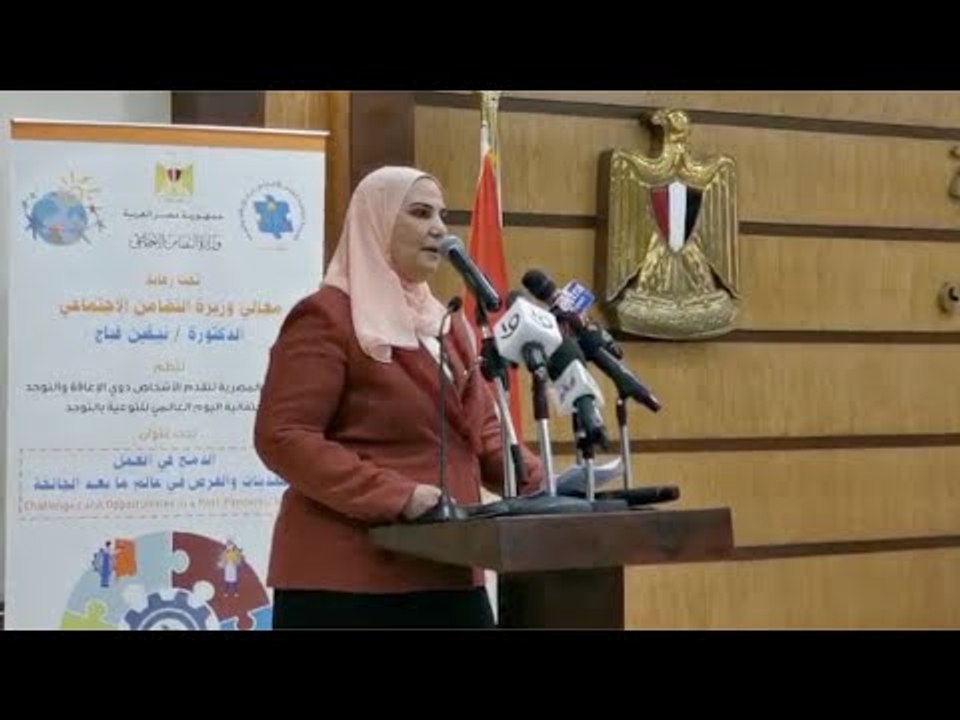 وزيرة التضامن باليوم العالمي للتوعية بالتوحد: الاكتشاف المبكر قضية وعي