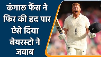 Ashes 2021: Jonny Biarstow epic reply to Aussie fan who making fun of him | वनइंडिया हिंदी