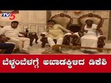 MTB ಮನವೊಲಿಸಲು ಡಿಕೆ ಶಿವಕುಮಾರ್ ಪ್ರಯತ್ನ | DK Shivakumar | MTB Nagaraj MLA | TV5 Kannada