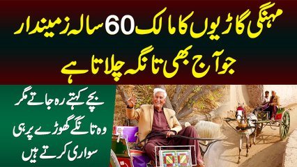 Mehngi Garion Ke Malik 60 Sala Zamindar Jo Aaj Bhi Tanga Chalate Aur Horse Riding Karte Hain