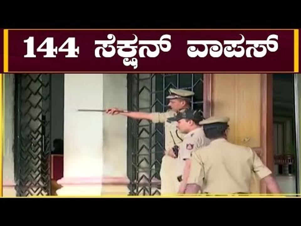 144 ಸೆಕ್ಷನ್ ವಾಪಸ್ - ಅಲೋಕ್ ಕುಮಾರ್  | Alok Kumar Police Bangalore | TV5 Kannada