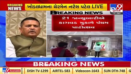 Khodaldham Patotsav to be held virtually; Mahasabha postponed due to COVID19, says Naresh Patel _TV9