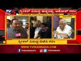 ಸ್ಪೀಕರ್ ವಿರುದ್ಧ ಬಿಜೆಪಿ ನಾಯಕರು ಗರಂ | Karnataka BJP Leaders | Speaker Ramesh Kumar | TV5 Kannada