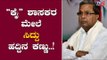 'ಕೈ' ಶಾಸಕರ ಮೇಲೆ ಹದ್ದಿನ ಕಣ್ಣು..! | Congress ( KPCC ) | TV5 Kannada
