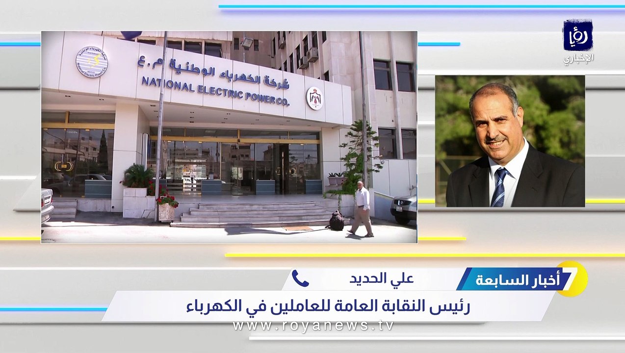 الحديد لـ"رؤيا": إدارة شركة الكهرباء الوطنية لا تستجيب لمطالب العمال
