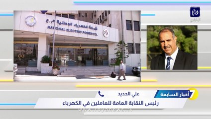 الحديد لـ"رؤيا": إدارة شركة الكهرباء الوطنية لا تستجيب لمطالب العمال