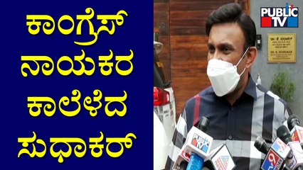 Minister K Sudhakar Reacts On Congress 'Mekedatu' Padayatra