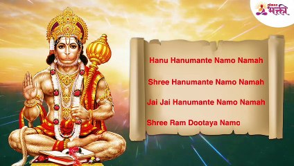 Om Hun Hanumate Namah English