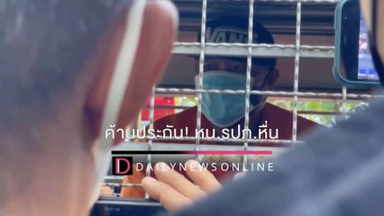 ค้านประกัน! หิ้วหน.รปภ.หื่นฝากขัง-จ่อฟันอีก "นิติฯ-บริษัท"ขวางญาติเหยื่อ |HOTSHOTเดลินิวส์ 08/01/65