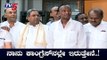 MTB Nagaraj : I Will Withdraw My Resignation And Stay In Congress | Karnataka Politics | TV5 Kannada