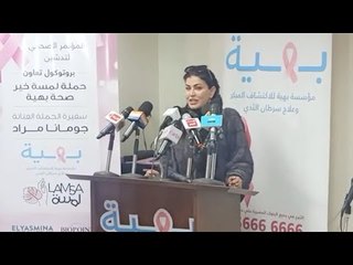 جومانا مراد تزور مستشفى بهية وتمنح المرضى هدايا خاصة