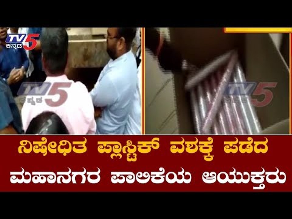 Corporation Officials Seize 1200 KGs Of Banned Plastic In Tumkur | TV5 Kannada
