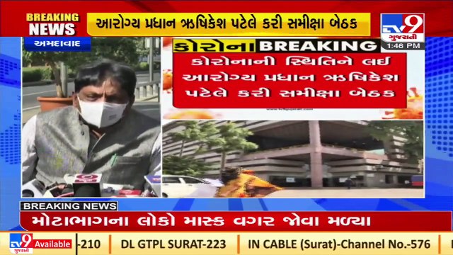 Application launched for info on availability of beds in hospitals of Gujarat_ Rushikesh Patel_ TV9