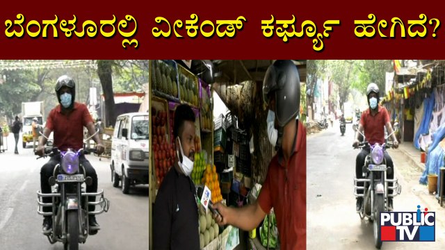 Weekend Curfew: Public TV Reality Check | Bengaluru | Bullet Rounds